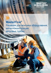 Сухая бетонная смесь наливного типа masterflow 928