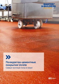 Грунтовка ucrete primer rg расход